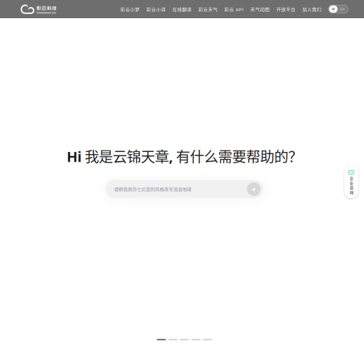 彩云天气