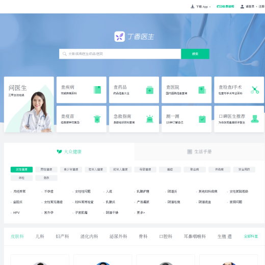 丁香医生
