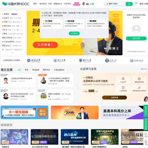 中国大学MOOC