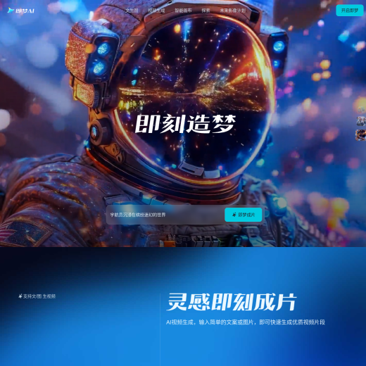 即梦