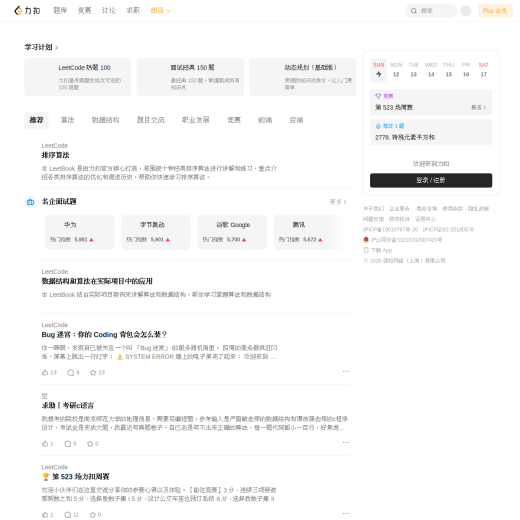 LeetCode 力扣