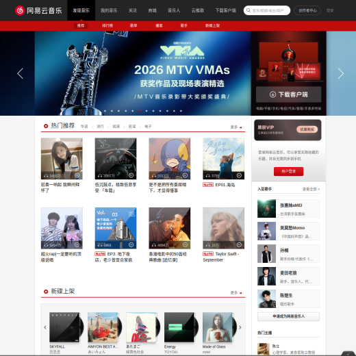 网易云音乐