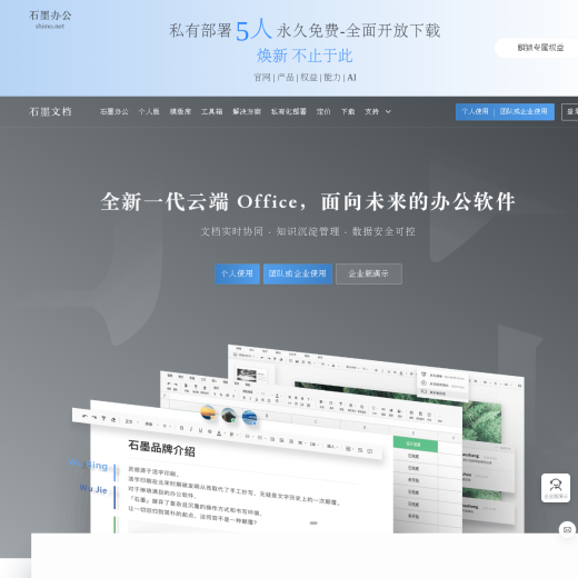石墨文档