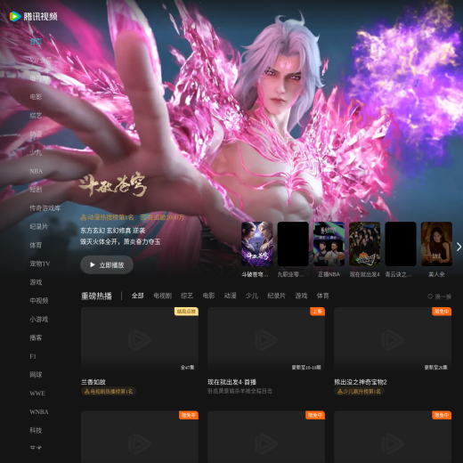 腾讯视频