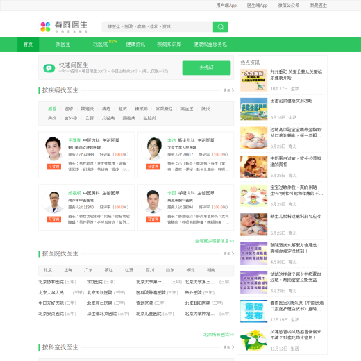 春雨医生