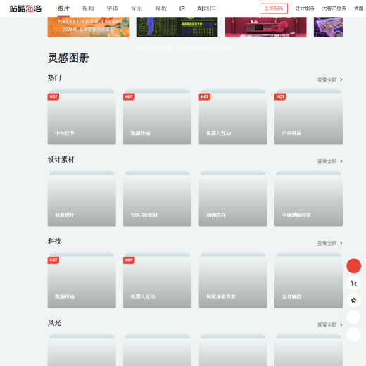 站酷海洛