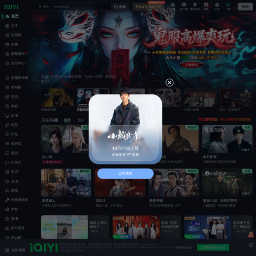 爱奇艺