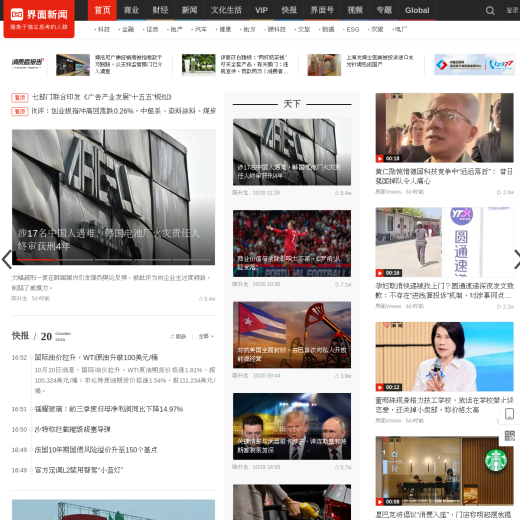 界面新闻