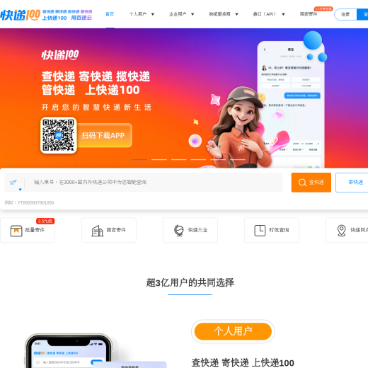 快递100