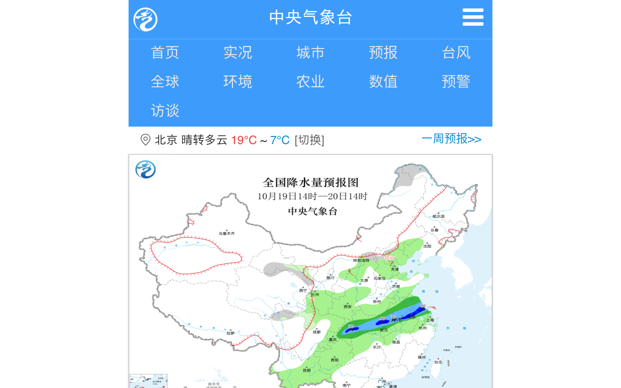 中央气象台