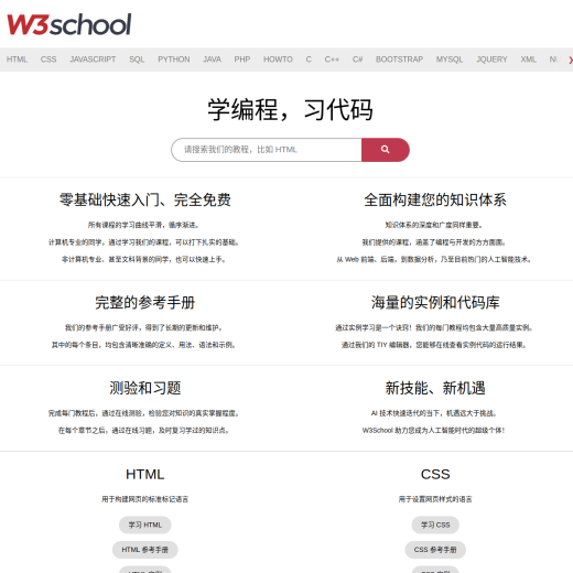 W3school