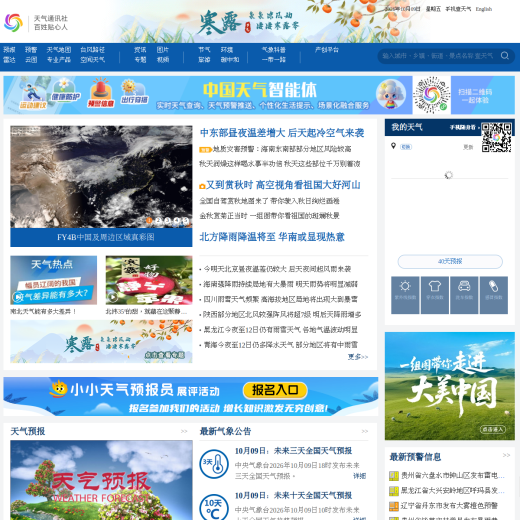 中国天气网