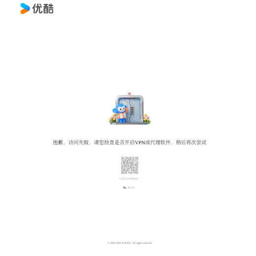 优酷