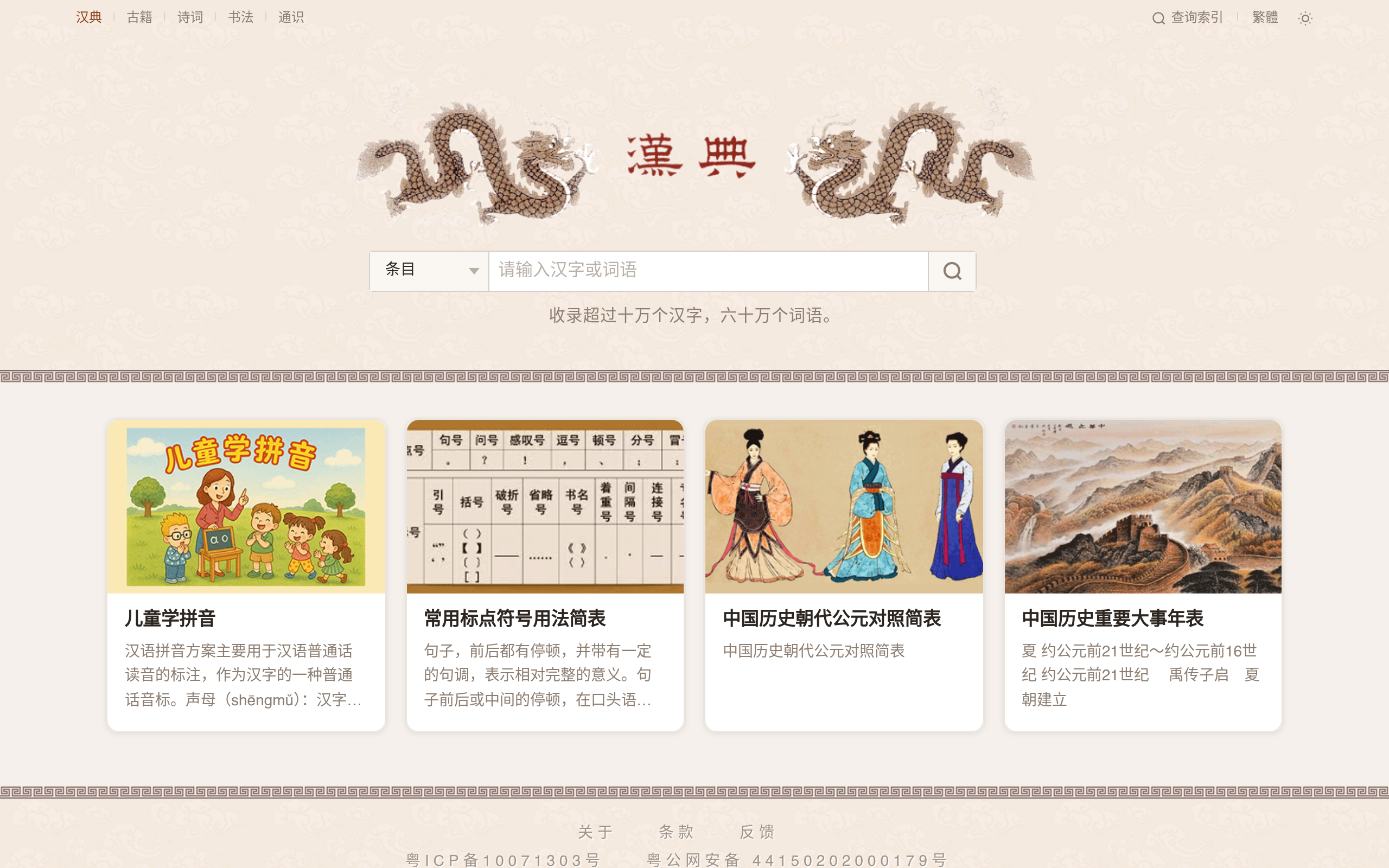 汉典