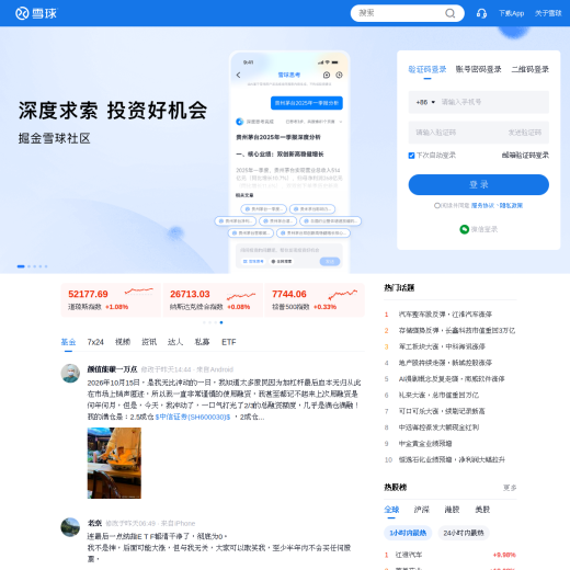 雪球