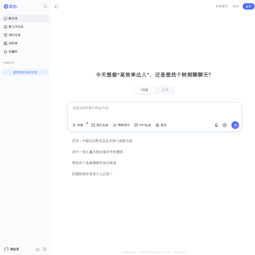 文心一言